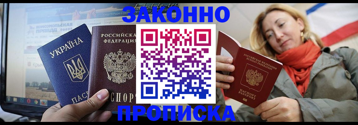 временная регистрация для всех в Малгобеке