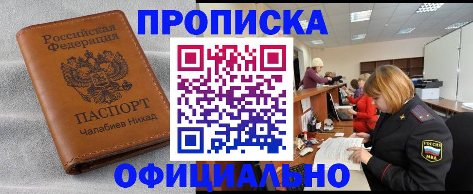 временная регистрация адрес в Малгобеке