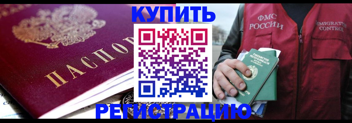 прописка в квартире в Малгобеке