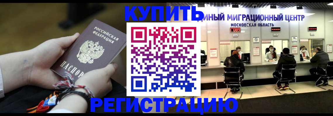 временная регистрация для школы в Малгобеке