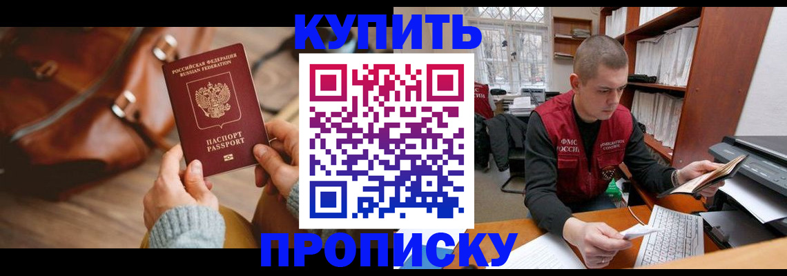 прописка для работы в Малгобеке