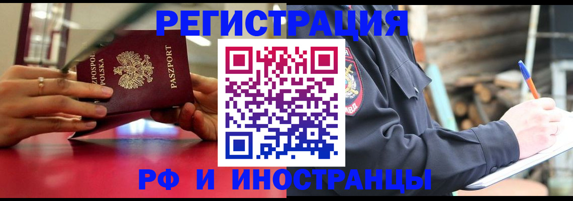 прописка 2025 в Малгобеке