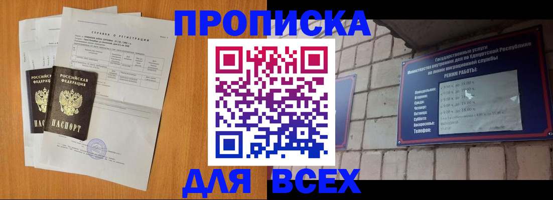 прописка для кредита в Малгобеке
