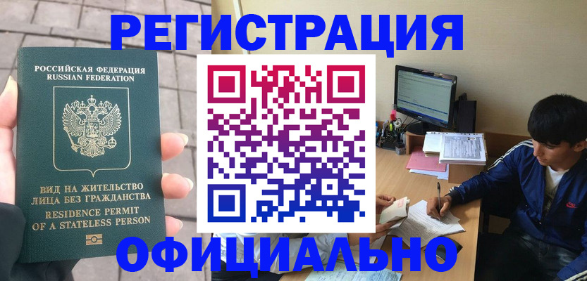 регистрация в Малгобеке