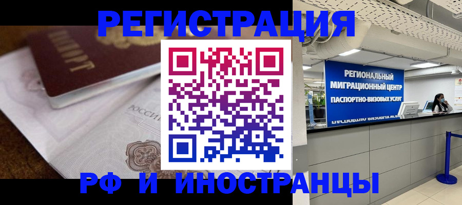 прописка законно в Малгобеке