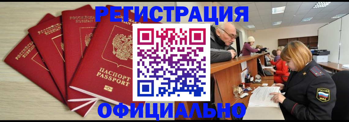 временная регистрация купить в Малгобеке